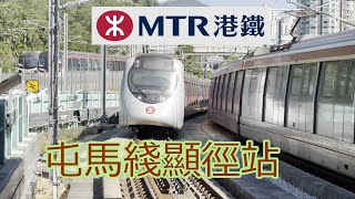 【鐵道旅情】港鐵屯馬線顯徑站 近畿川崎與中車長客隨拍 | 20211129