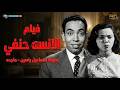 فيلم الآنسة حنفي كامل بطولة إسماعيل ياسين ماجده El Anessa Hanafi Movie mp3