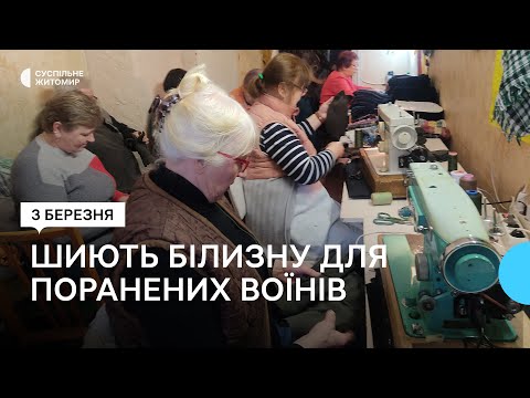 Волонтерки із «Бабусиного батальйону» у Житомирі шиють спеціальну білизну для поранених воїнів