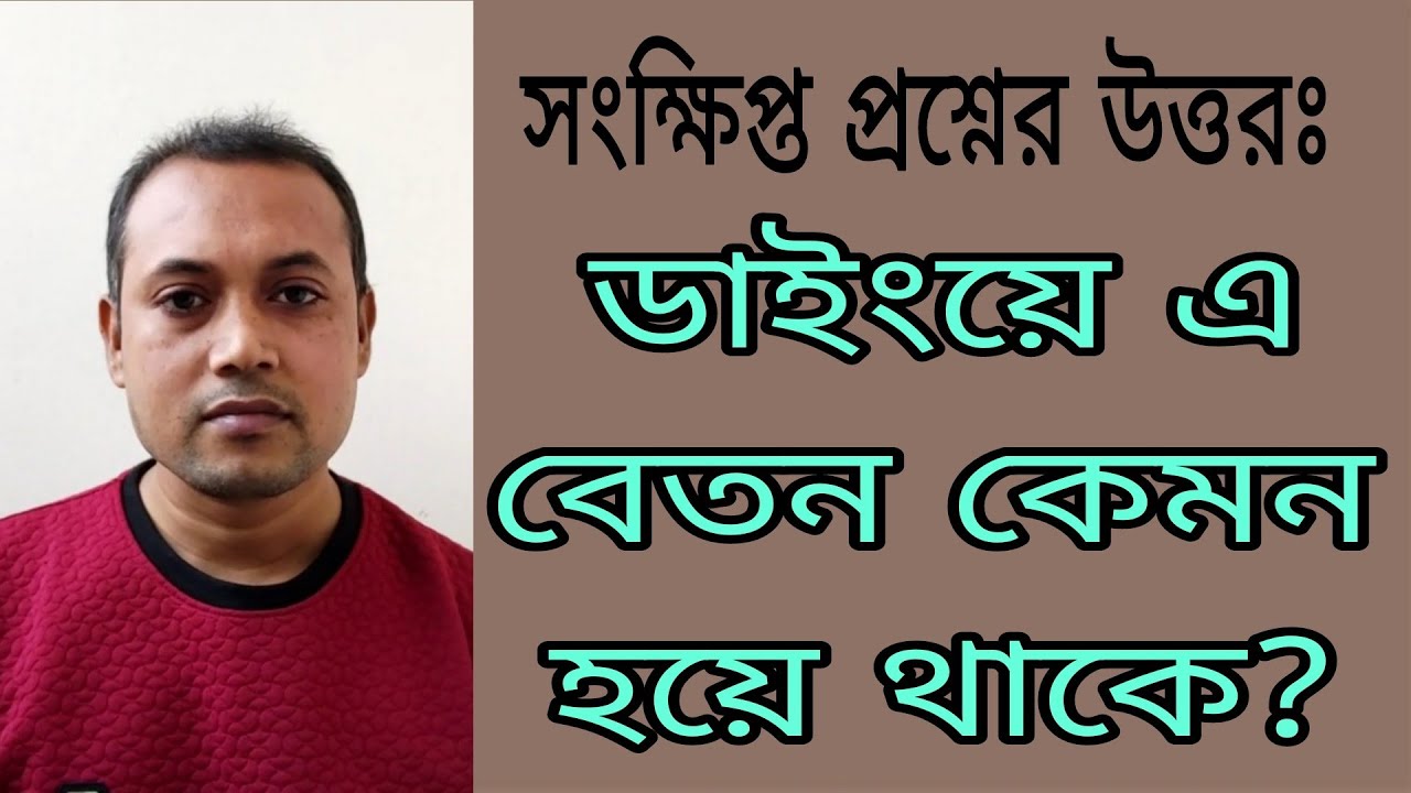 How is the salary in dyeing?