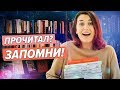 Как запоминать прочитанные книги