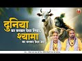 दुनिया का बनकर देख लिया लिरिक्स | Duniya Ka Bankar Dekh Liya Lyrics