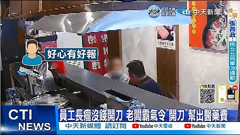 【每日必看】婦剛上工就獲幫助! 麵店暖舉 網呼:新台幣支持｜國道開92km! BMW哥收紅單討拍 網氣炸:最討厭這種  20221021 @CtiNews - 天天要聞