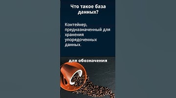 SQL и базы данных для тестировщика. Что такое база данных?