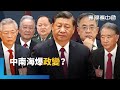 中國內部政治局勢