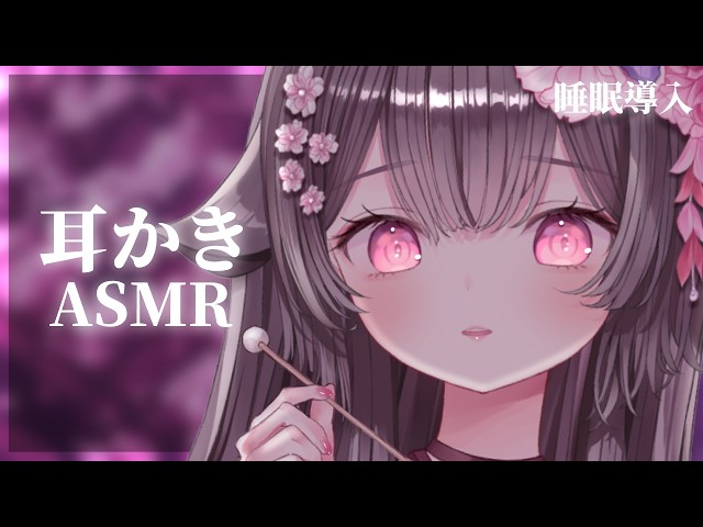 【ASMR/KU100】寝落ち確定？💕耳かきASMR【荼楽庵みあび/ぶいカノ】