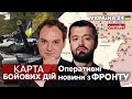 🔥🔥🔥ПРОРИВ під Херсоном. Нові звільнені території. Ракети США вперше вдарили по оркам. Україна 24