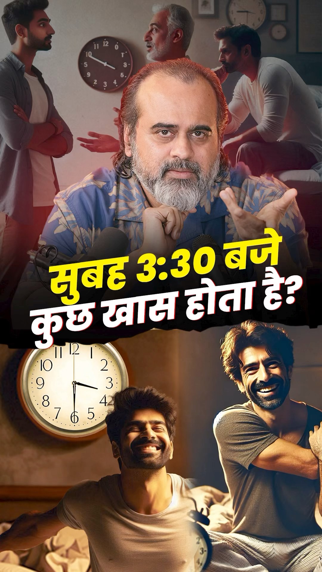 सुबह 3:30 बजे कुछ खास होता है? || आचार्य प्रशांत