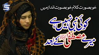 Best Female Naat | Koi Nabi Nahi Hai Mere Mustafa Ke Baad | Umme Ammara Qadriya | Studio5