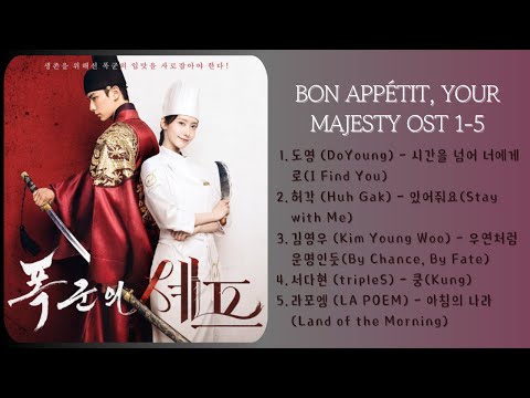 폭군의 셰프 Bon Appétit Your Majesty OST 1 5 임윤아 이채민 暴君のシェフ Tvn 폭군의셰프 Bonappétityourmajesty