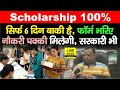 Bihar  sk mandal group of institution   scholarship      guarantee