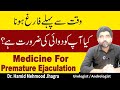 Premature Ejaculation Treatment With Medicine | Wakt Sy Pehlay Farigh Hona