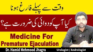 Premature Ejaculation Treatment With Medicine | Wakt Sy Pehlay Farigh Hona
