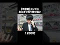 【年収別】コンビニおにぎり買う時の違い