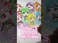 ふるっぱー東京ドームライブに行ってきた絵日記!#FRUITSZIPPER #ふるっぱー #ふるっぱーと東京ドーム #Vlog #推し活 #イラストメイキング #illustration #イラスト