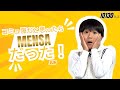 【7分55秒おしゃべりノーカット版】9歳でメンサ入会！じゅんの生態を大公開！