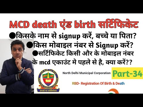 MCD ke Birth and Death ke portal per Certificate Sharing/Shifting kya hai