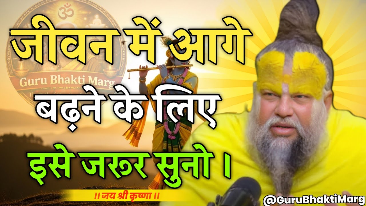 जीवन में आगे बढ़ना है तो इसे सुनो | Premanand Maharaj Ji live | Premanand pravachan motivation | 