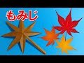 もみじ 折り紙で壁飾り作り！