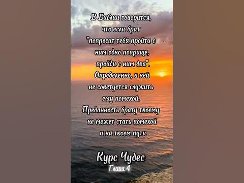 курс чудес Глава 4 short 1 - YouTube