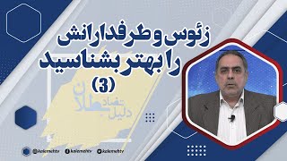 زئوس و طرفدارانش را بهتر بشناسید (3) | تضاد دلیل بطلان | 21/06/2023