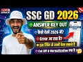 SSC GD 2026 Answer Key Out: यहाँ से चेक करें, Error आ रहा है तो ये करें! | Cut Off And Normalization