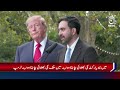 Trump Media Access Row | Trump Meets Zohran Mamdani | Affordable Housing Talks - Aaj News