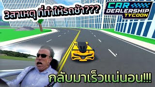 3 Problems That Make Your Car Slow: How to Solve Them! | Car Dealership Tycoon screenshot 4