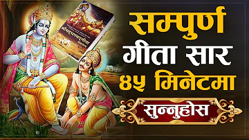 सम्पुर्ण गीता सार ४५ मिनेटमा | | Shrimad Bhagwat Geeta in Nepali | | Sachdev Chhetri