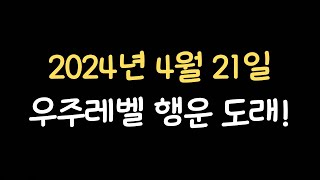 [중요] 이 영상, 부디 럭키님들에게 전해지기를. 황소X목성과 천왕성의 합