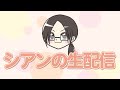 【愚痴り合おう】生配信9月30日21:00～