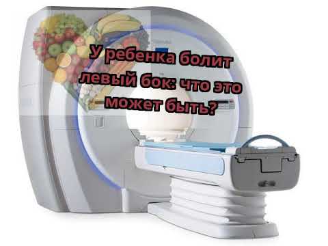 У ребенка болит левый бок: что это может быть?