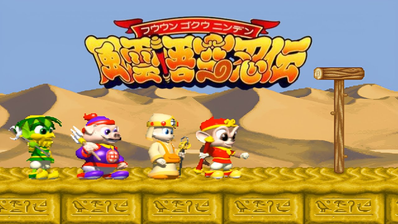 PS1 Fuuun Gokuu Ninden P2 - YouTube