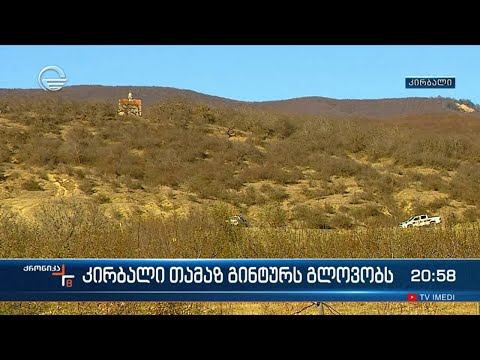 თამაზ გინტურის მკვლელის ვინაობა ოჯახისთვის ცნობილია, ის საოკუპაციო ძალების წარმომადგენელია