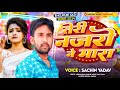      sachin yadav  teri najro ne mara  bhojpuri sad song 2024 bhojpurisong