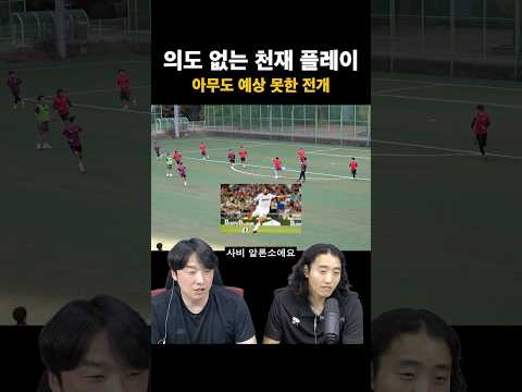 분명히 킥 미스였는데 왜 골이야