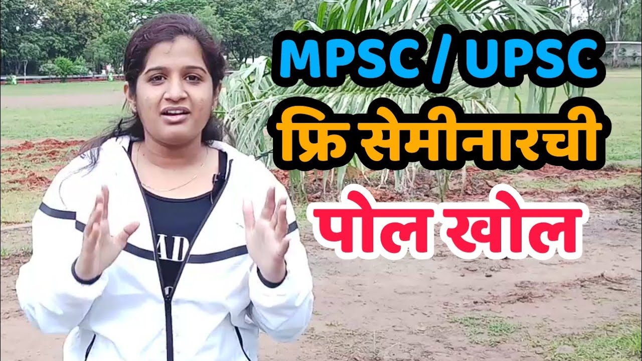 पोल खोल | MPSC Free Seminar | Pol Khol | Reality Of Free Seminar | Ghotale Sir | Jivan Aghav | MVF