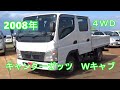 三菱ふそう　キャンターガッツ　FD70　Ｗキャブ　４ＷＤ　紹介動画　【ＭＵＰ】