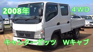 三菱ふそう　キャンターガッツ　FD70　Ｗキャブ　４ＷＤ　紹介動画　【ＭＵＰ】