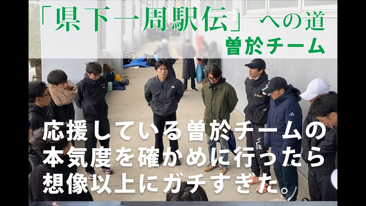 県下一周駅伝 曽於チーム 応援サイト | 日本システム株式会社