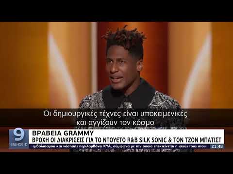 Βραβεία GRAMMY | 04/04/2022 | ΕΡΤ