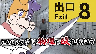 【#8番出口 】怪異には物理で挑みたい犬が完全初見プレイ！🐕💨【#theexit8 #ホラゲーム 】#新人Vtuber