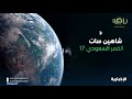 تعرف على القمر السعودي 17 شاهين سات