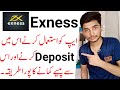 Exness Trading in Urdu - Exness pakistan - How To Deposit Money in Exness in Pakistan