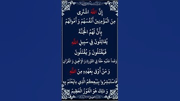 #سورة_التوبة #قرآن #المصحف #shortvideo #اكسبلور #