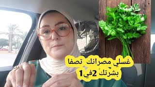 نقي مصرانك بهاد المكون الرباني   يعطيك بشرة صافية بلارة اللي شافك يسولك اشنو السر