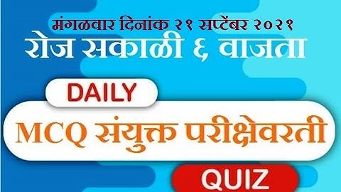 21 Sept 2021 | Daily MCQ on MPSC Combine | संयुक्त परीक्षा ग्रुप बी | By Avinash Pathade