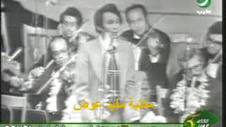 فاتت جنبنا - حفل البيسين عاليه في لبنان 15 اغسطس 1974