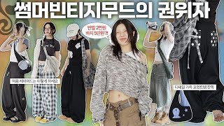 🥝여름 레이어드미 가득🌺 위아래 합쳐 ‘10만원’ 언더로 해결하는 포인트템 11가지｡𖦹°‧