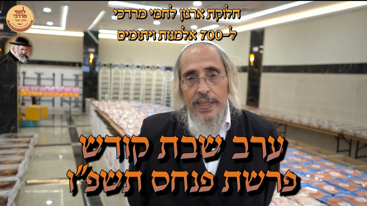 דברים נרגשים של אלמן רח"ל בחלוקת לחמי מרדכי | Irgun Lachmei Mordechai